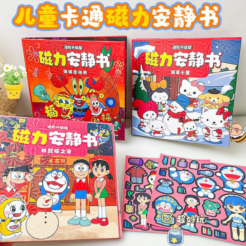 儿童卡通新年款磁力安静书哆啦A梦机器猫海绵宝宝磁性换装贴纸女