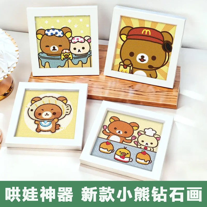 轻松熊钻石画diy手工儿童钻石贴画学生卡通满钻砖石画礼物