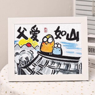 创意恶搞父亲节主题钻石贴画儿童手工diy送爸爸礼物砖石粘贴画男