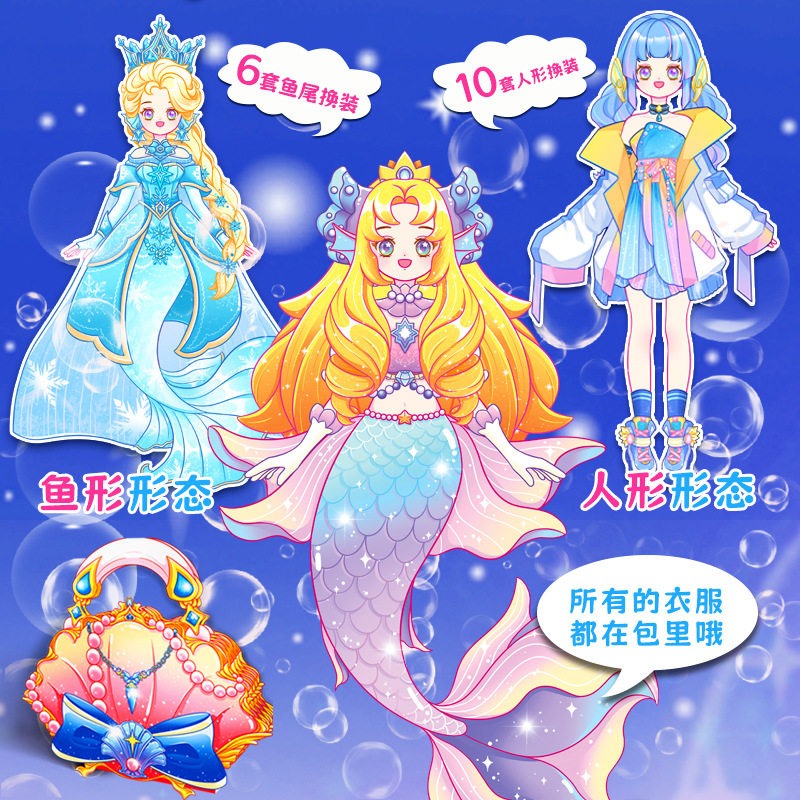 美人鱼爱丽儿公主精美贝壳包海底城堡屋换装安静书幼儿园女孩玩具