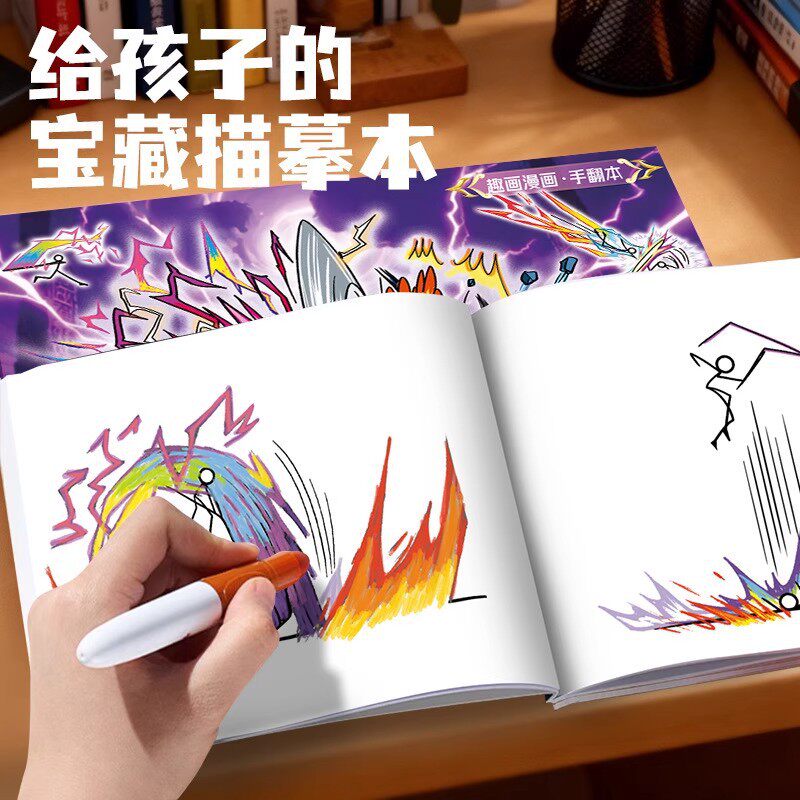 火柴人元素手翻画格斗动画翻页书描摹本素描描画涂色连环画图画本