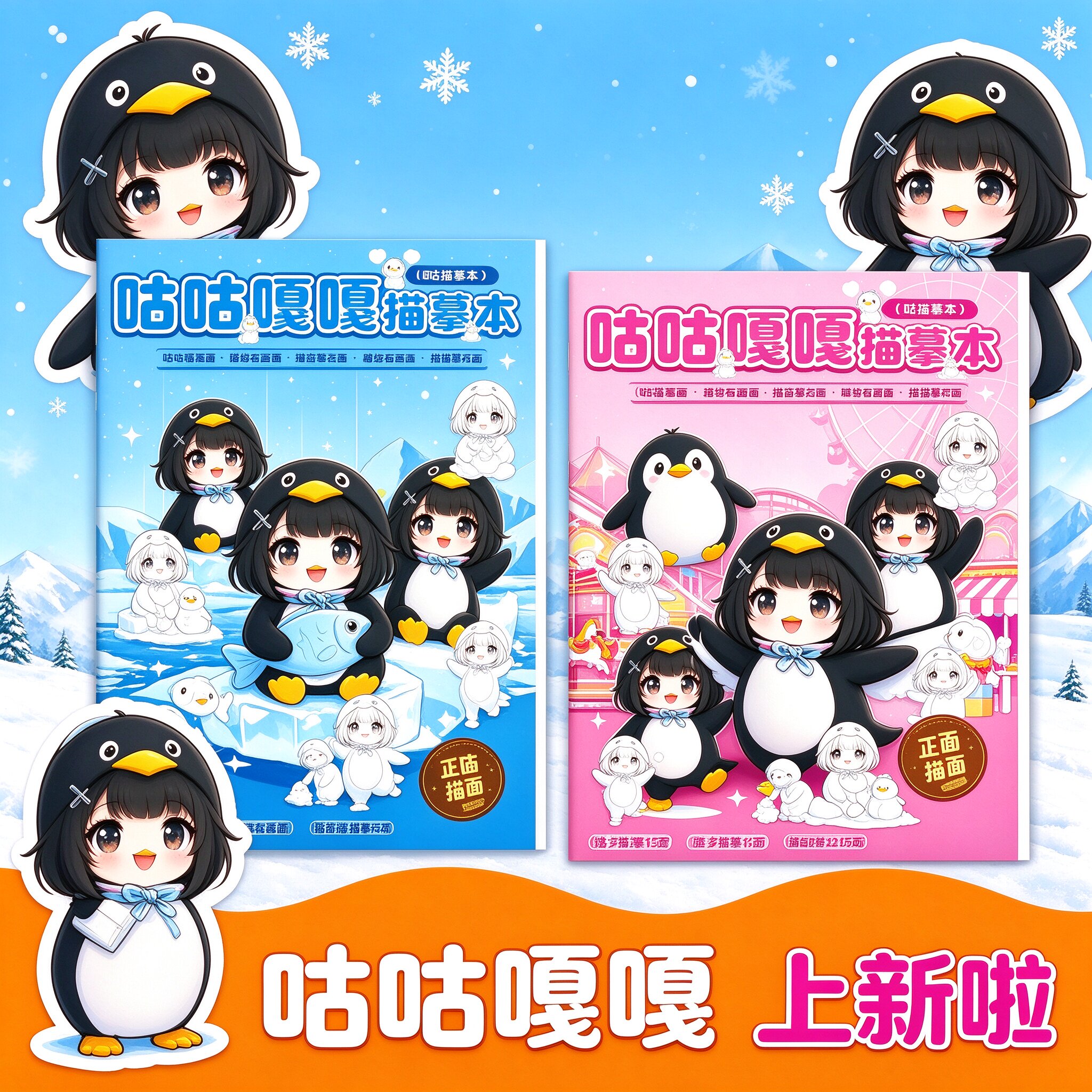 新款咕咕嘎嘎描摹涂色本画画本小学生儿童绘画动漫卡通线稿填色本