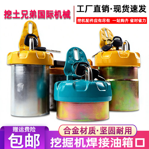 挖掘机小松斗山三一徐工日立现代神钢卡特柴油箱盖焊接改装油箱口