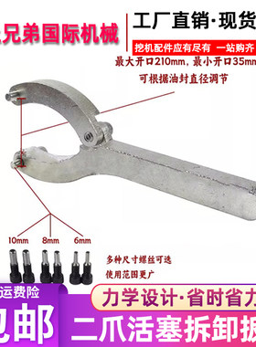 挖掘机换油封油缸拆卸扳手工具维修液压二爪扳手油缸斗臂活塞扳手