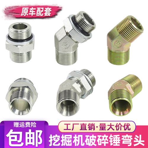 挖掘机破碎锤炮头管路弯头接头