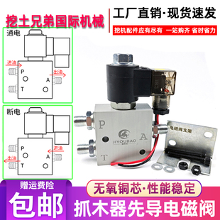挖掘机改装旋转手柄电控抓木器夹挖机先导电磁阀12 24V三孔三通阀