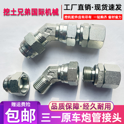 挖机配件三一55 60 65 75 破碎锤液压油管接头炮机原车截止阀弯管