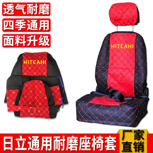 日立挖掘机座椅套EX60/70120/200/240/330/360-6-3-5座套坐垫配件