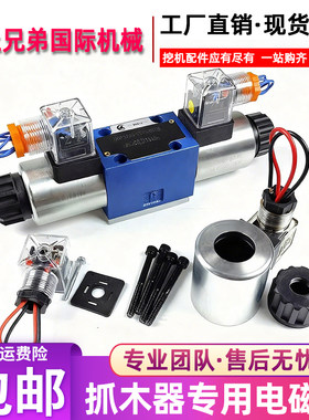 挖掘机属具电控抓木器电磁阀配件