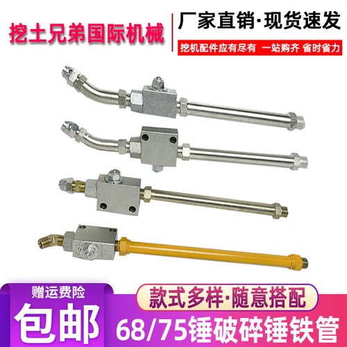 挖掘机破碎锤带孔截止阀小臂铁管总成小挖68 75锤炮头60勾机配件