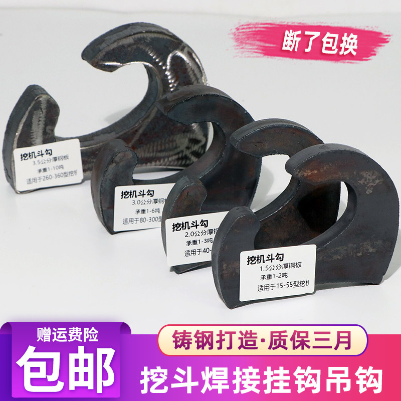 挖掘机挖斗挂钩铲斗钩焊接钩拖钩斗勾起重吊钩钢板钩子挖机挖斗子,五金/工具,吊钩/抓钩,淘宝优惠券,粉丝福利购,淘宝优惠卷