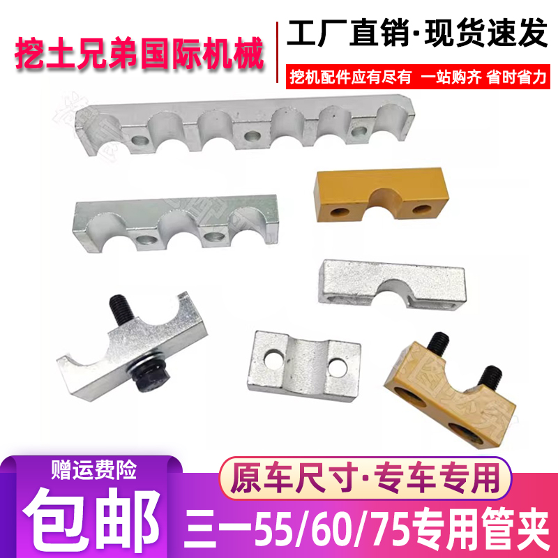三一55 60 75挖机小臂单管夹大臂双管三连六连夹破碎锤炮管油管夹
