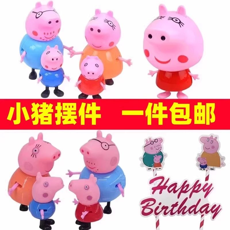 儿童男孩女孩宝宝周岁生日小猪一家蛋糕装饰摆件烘焙甜品装扮配件图片