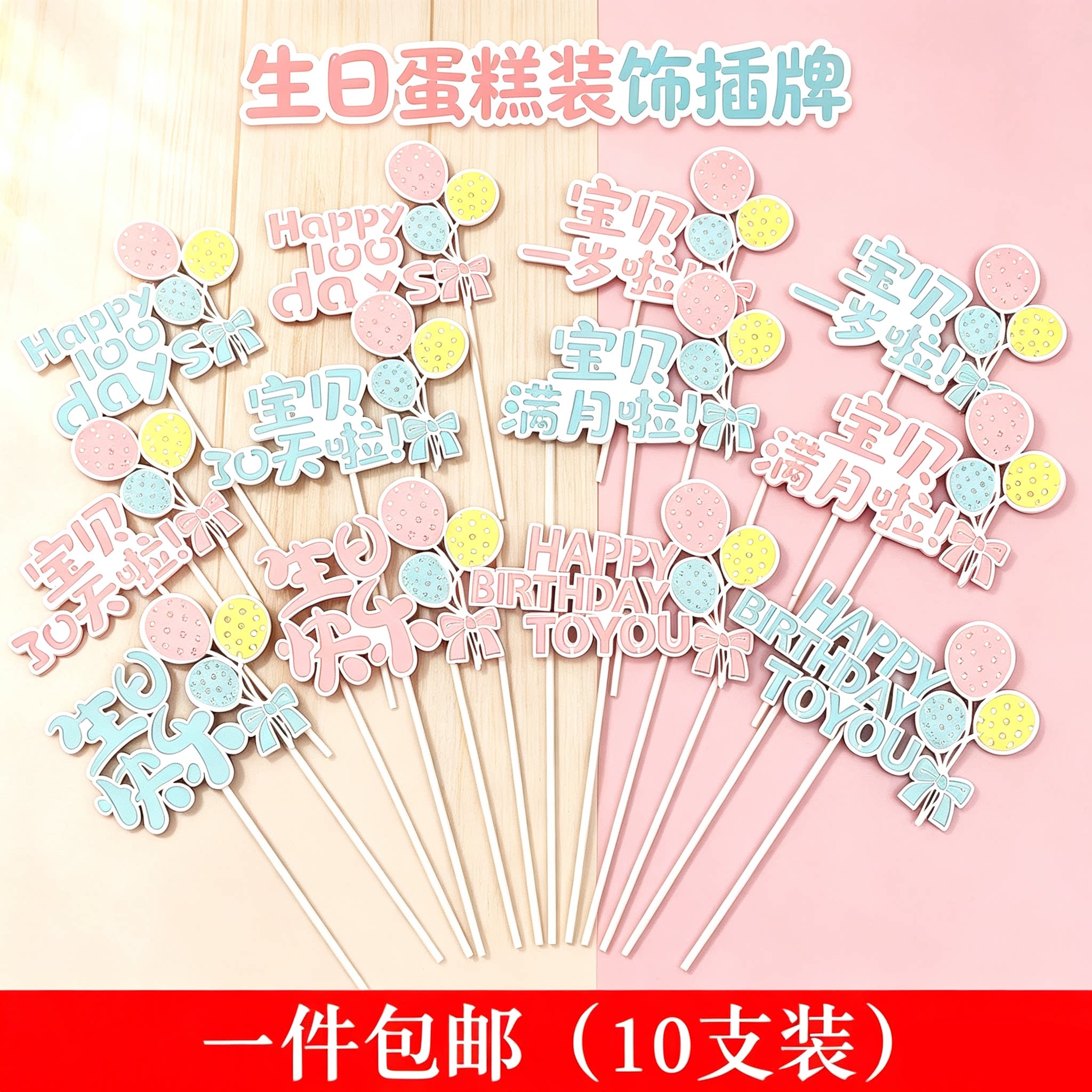彩色气球生日快乐蛋糕装饰插牌 双层拼色派对甜品台烘焙插件插旗