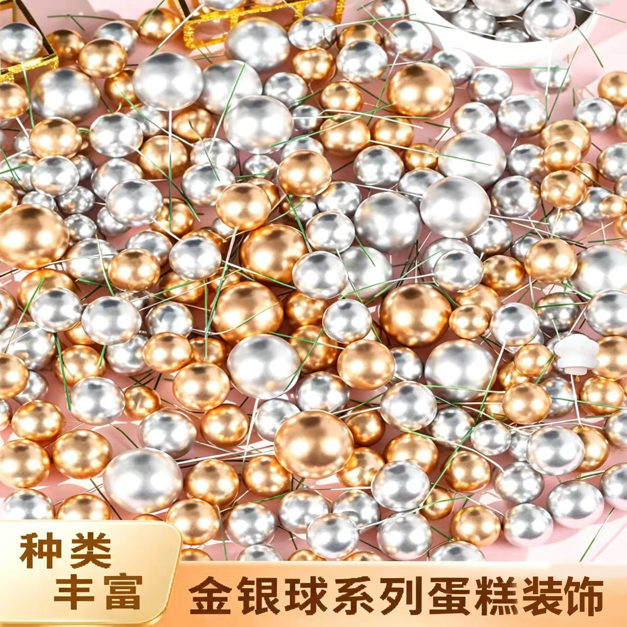50个装金球银球蛋糕装饰球球插件金色球银色球彩色球生日派对配件