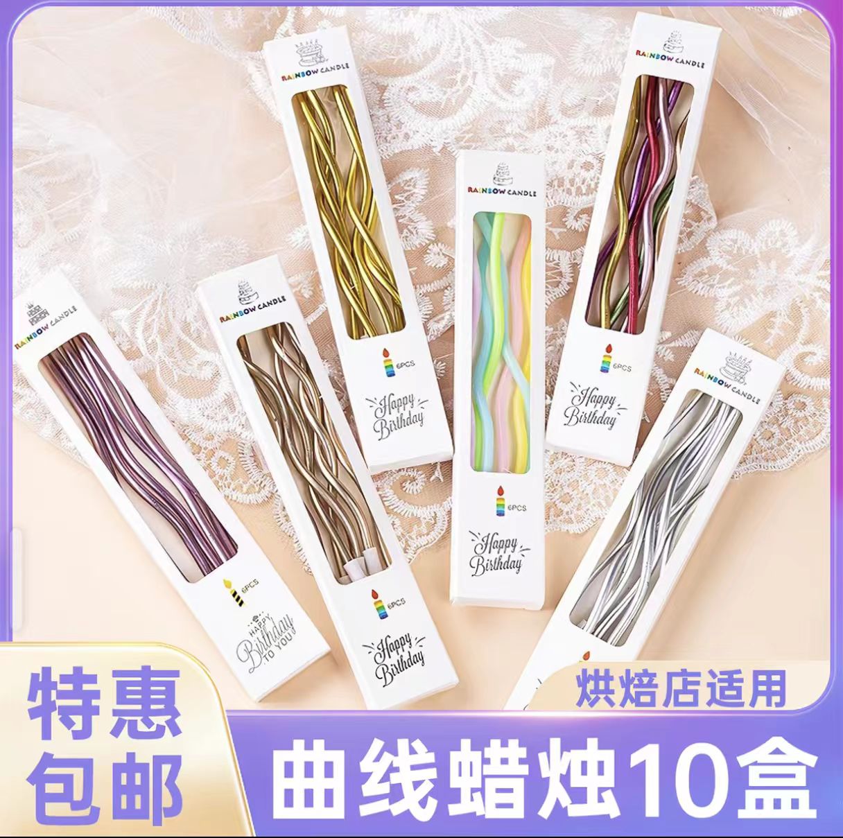 曲线蜡烛生日蛋糕装饰摆件弯曲生日蜡烛烘焙螺纹创意网红蛋糕插件