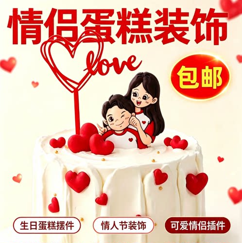 七夕情人节软胶情侣蛋糕装饰摆件LOVE求婚告白爱在生日烘焙插件