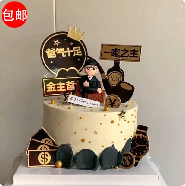 父亲节一家之主蛋糕装饰沙发老板胡子插牌金主爸爸男神生日插件