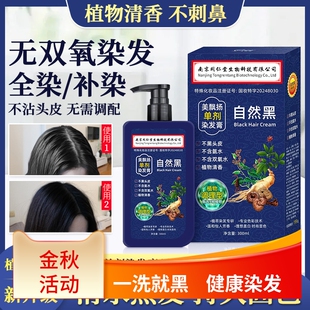 美飘扬单剂染发膏300ml无双氧植萃温和无刺激不沾头皮遮盖染白发