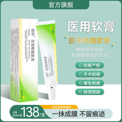 医用疤痕软膏妊娠纹正品
