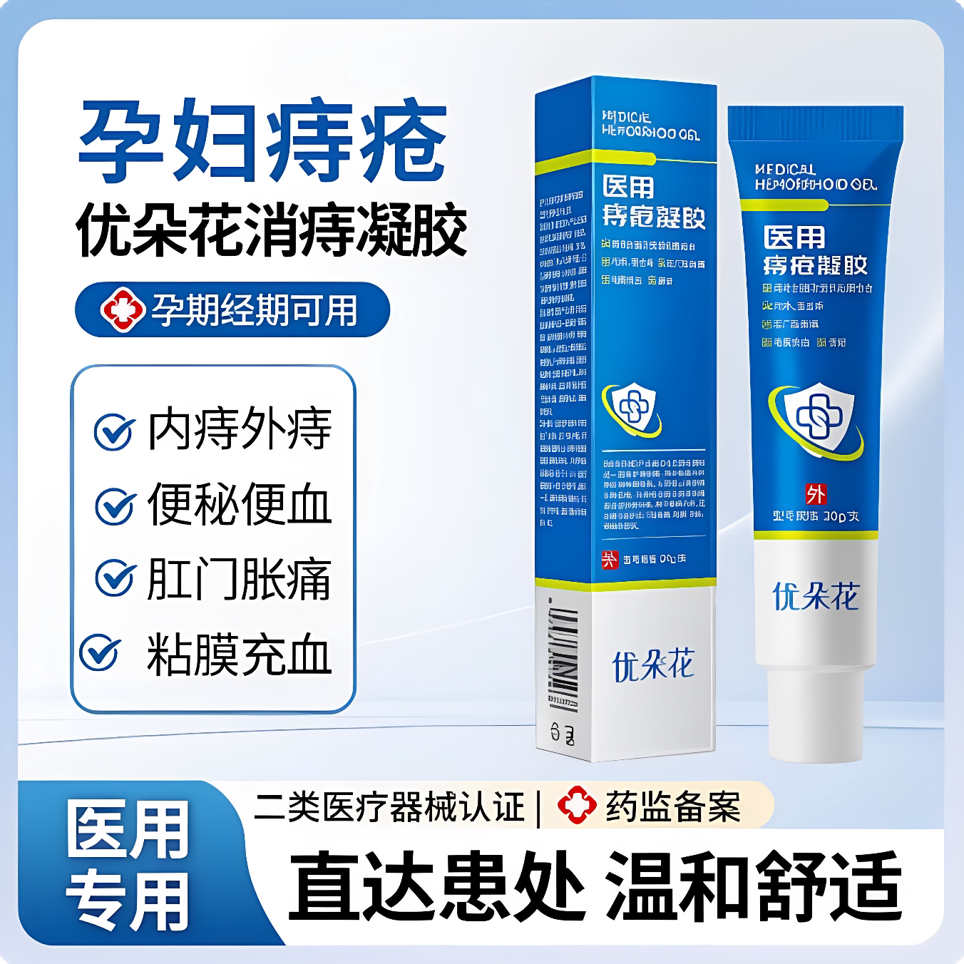 优朵花痔疮凝胶医用痔疮凝胶有朵花忧多话混合官方旗舰店正品 - 实物图
