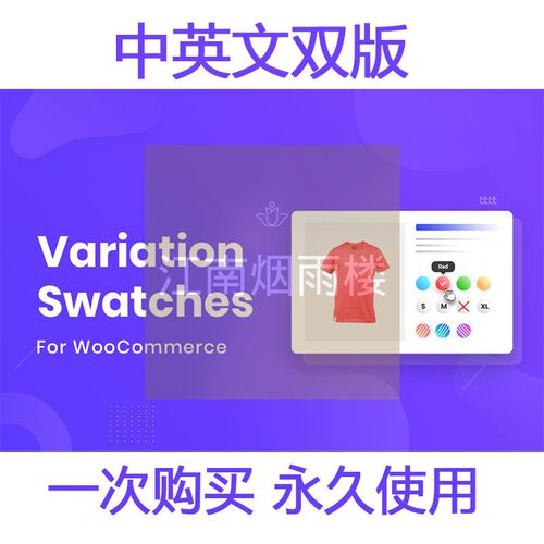 Variation Swatches For WooCommerce插件WP变体插件中英文版
