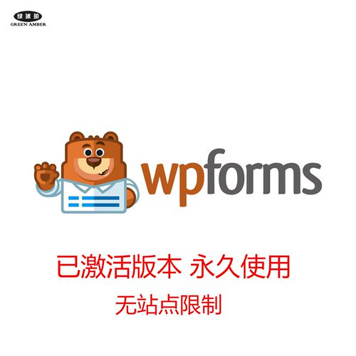 WPForms pro插件Wordpress插件拖拽式表单生成器Addons 扩展组件