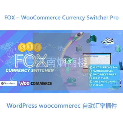 FOX WooCommerce Currency Switcher pro 插件 Woocs 自动汇率