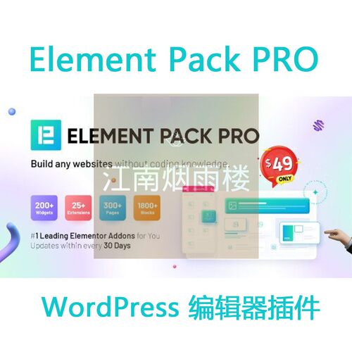 Element Pack pro 插件WordPress编辑器插件官方原版不限域名WP