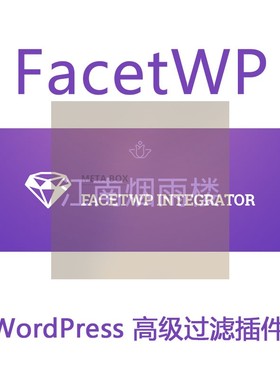 FacetWP 插件 Addons扩展组件WP高级过滤筛选插件多条件筛选插件