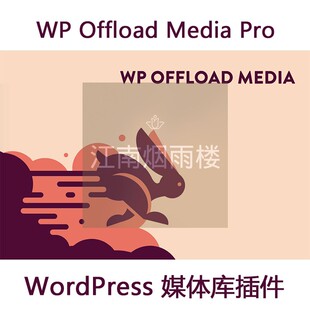 WP Offload Media Pro 媒体库插件WP网站加速官方原版WordPress