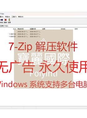 Windows电脑rar解压软件无广告win7/10/11 7zip压缩软件安装包