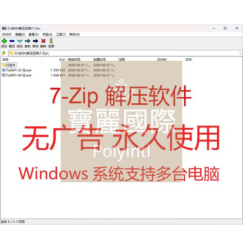 Windows电脑rar解压软件无广告win7/10/11 7zip压缩软件安装包