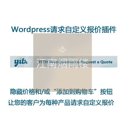 YITH WooCommerce Request a Quote Premium自定义请求报价插件wp