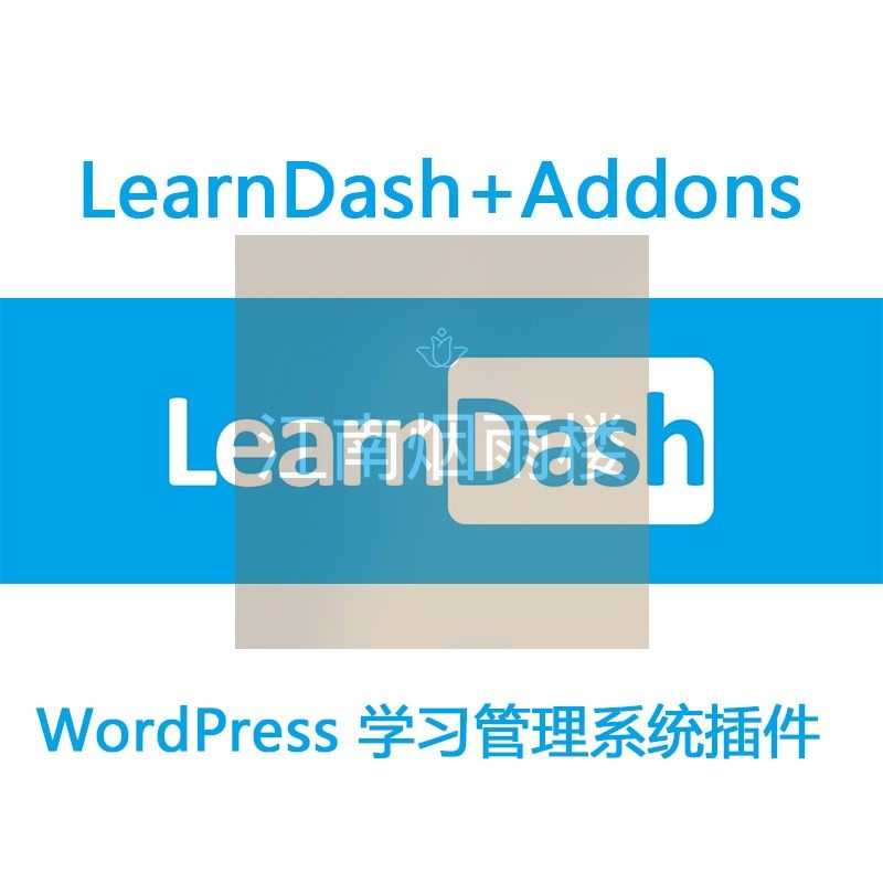 LearnDash 学习管理系统Wordpress线上课程插件Addons扩展组件WP