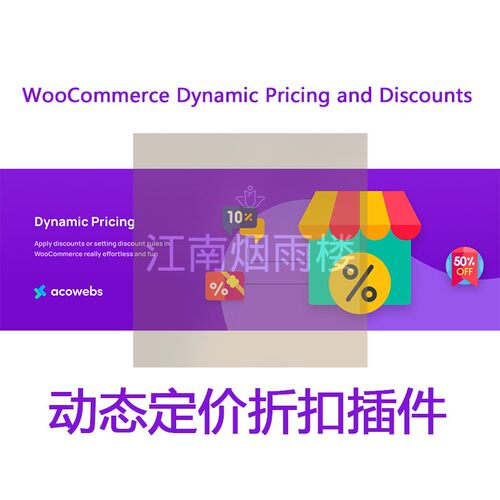 WooCommerce Dynamic Pricing and Discounts动态定价折扣插件