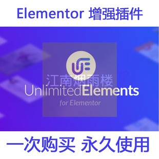 Unlimited Elements for Elementor Pro元素增强插件WordPress wp