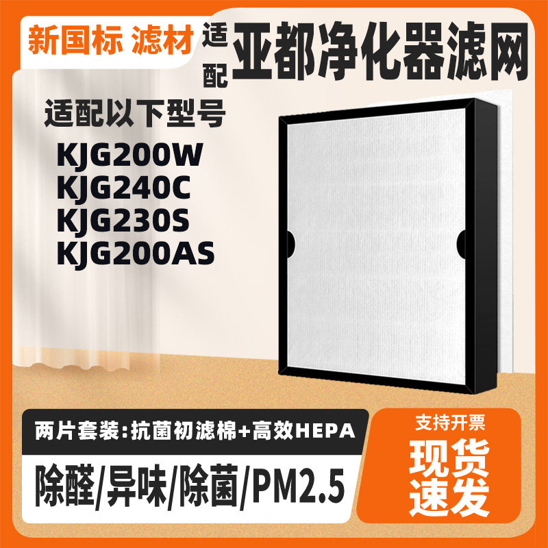 适配亚都空气净化器KJG200W KJG240C高效除甲醛雾霾烟味过滤网