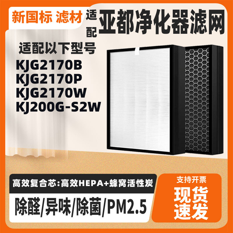 适配亚都空气净化器KJG2170B KJG2170P高效除甲醛雾霾烟味过滤网
