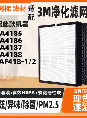 适配3M空气净化器滤网芯KJEA4185/EA4186/4187/4188/MFAF418-1/2