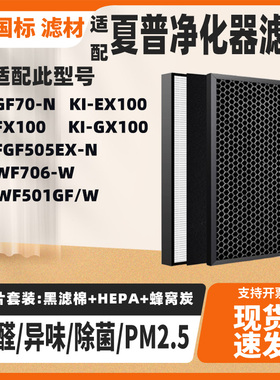 适配夏普空气净化器滤网KI-GF70-N/-EX/GX/FX100/FGF505EX-N滤芯
