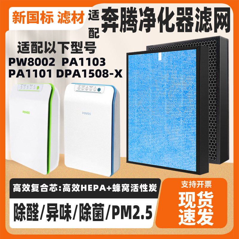 空气净化器滤网适配POVOS奔腾PA1101/03除甲醛雾霾烟味高效过滤网