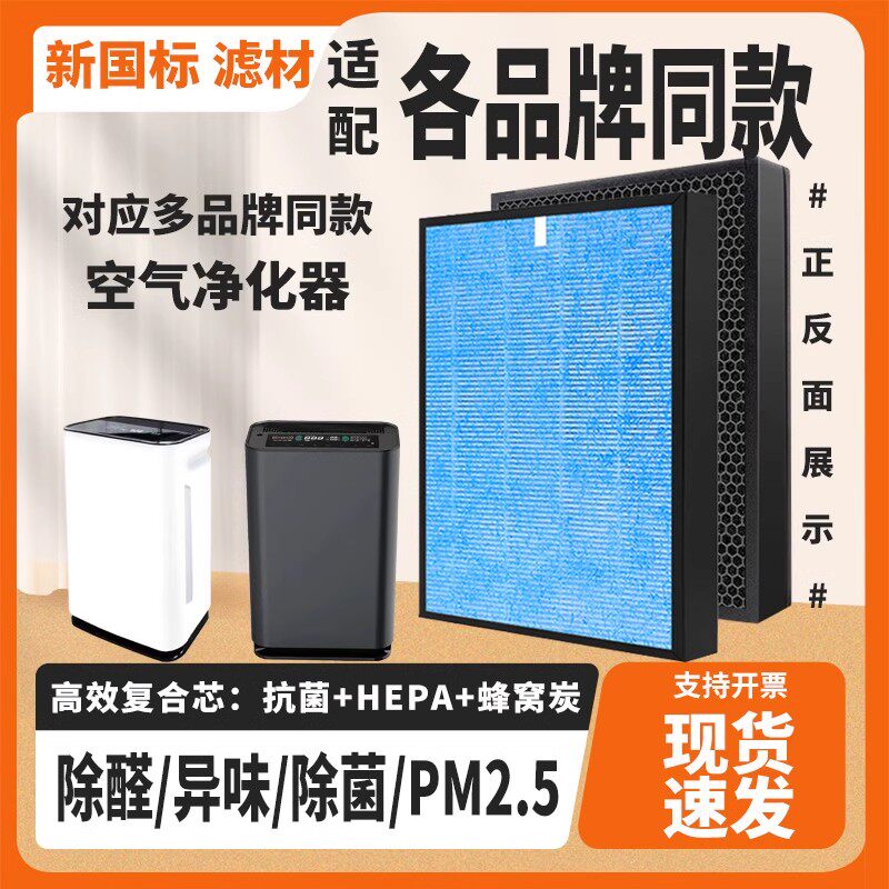 适配同款多品牌贝立凯Belik 科大网阅空气净化器过滤网除醛霾滤芯