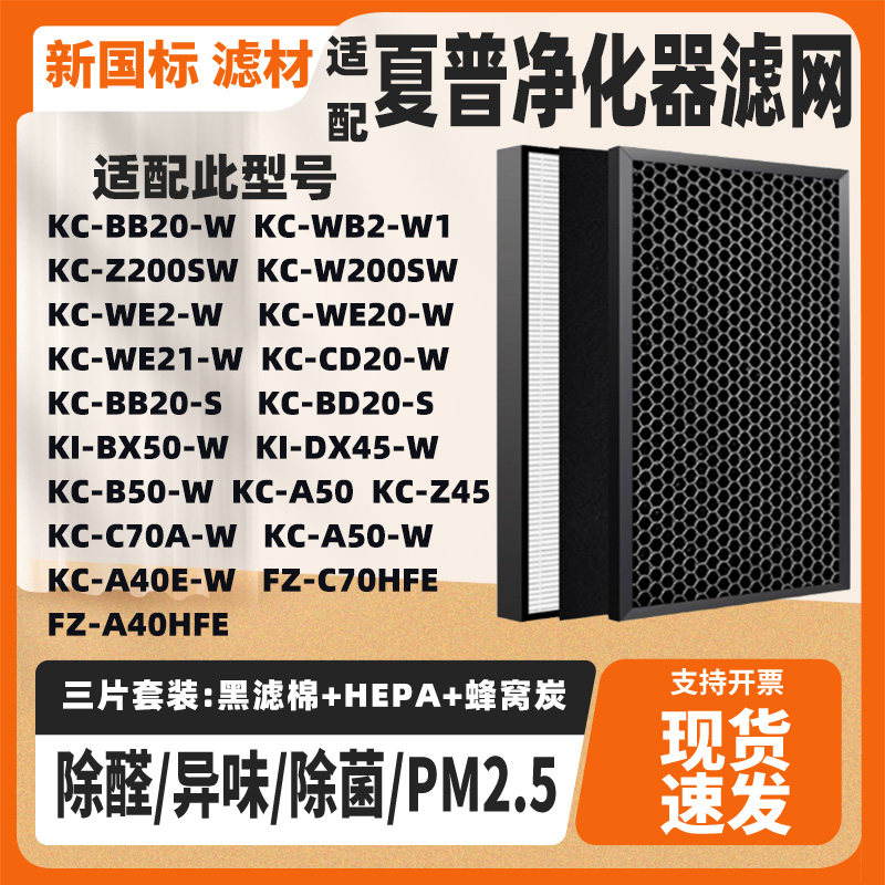 适配夏普空气净化器滤网芯KC-BB20-W/KC-W200SW/KC-Z200SW/-WE2-W