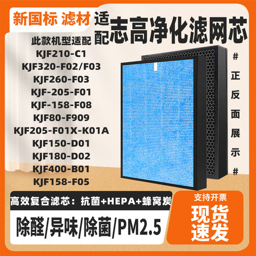 适用志高空气净化器滤芯X-K01/KJF210-C1/80-F909/260-F03复合网