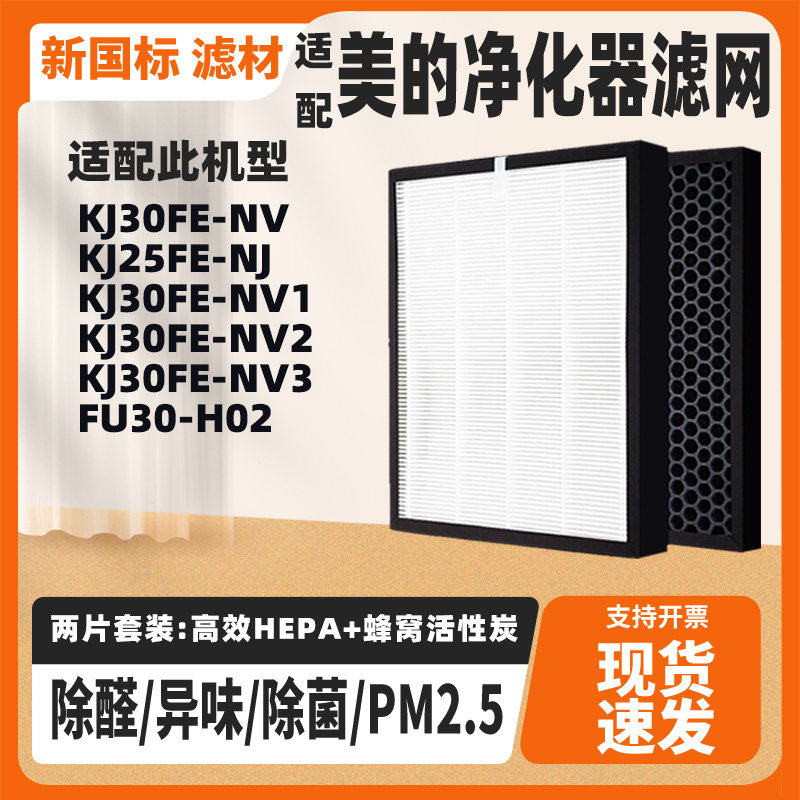 适配美的空气净化器过滤网KJ30FE-NV/NV1/NV2/NV3/25FE-NJ滤芯
