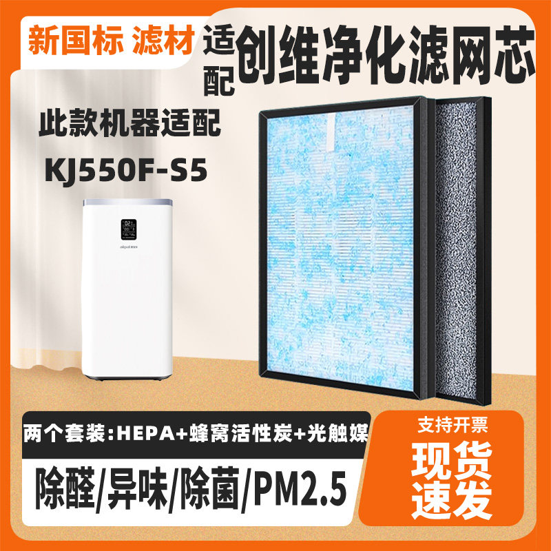 适配创维空气净化器滤网kj550f-s5空气净化器滤芯除甲醛雾霾滤网