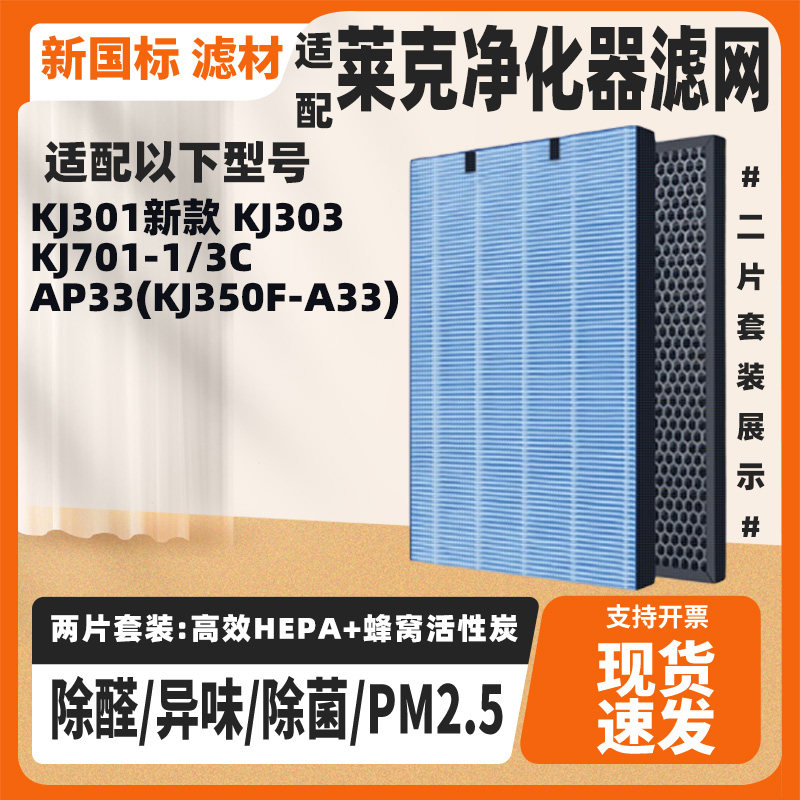 适配LEXY莱克空气净化器KJ301新款KJ303高效除甲醛烟味过滤网套装
