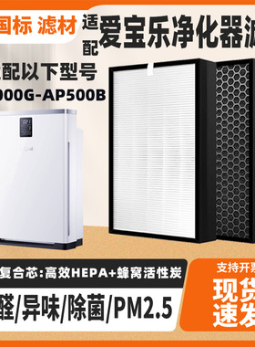 适配airpal爱宝乐空气净化器滤芯通KJ5000G-AP500B除醛霾烟味滤网