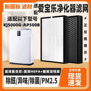 适配airpal爱宝乐空气净化器滤芯通KJ5000G AP500B除醛霾烟味滤网